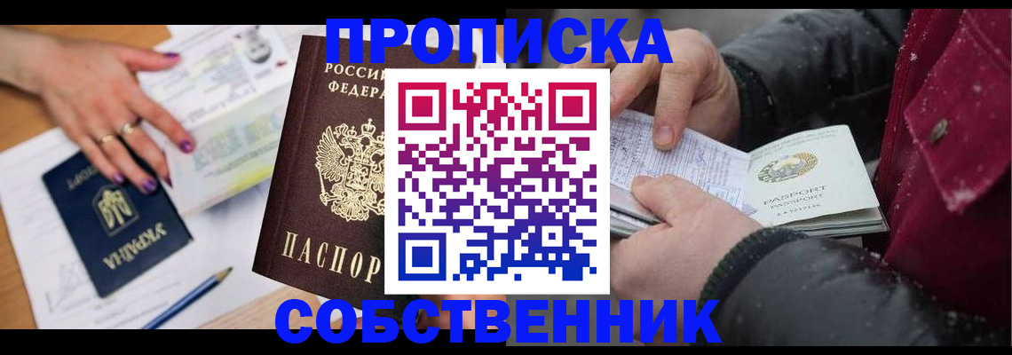 прописка регистрация в Свирске