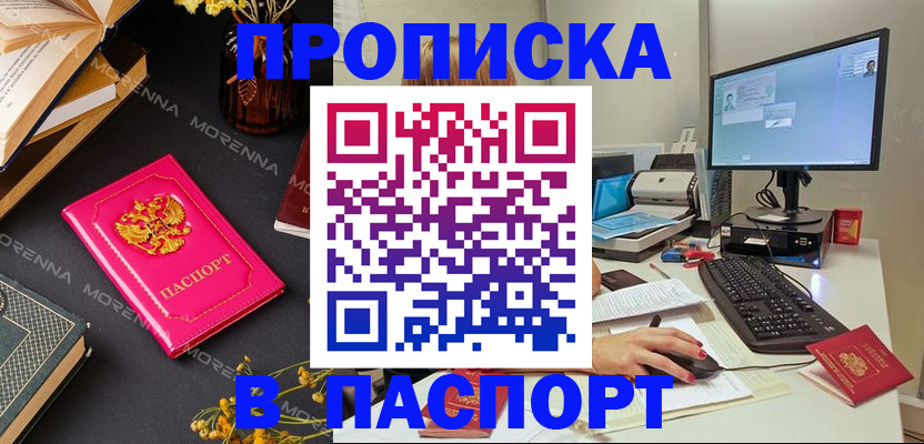 прописка для работы в Свирске