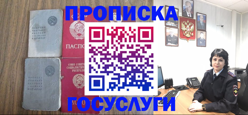 купить прописку в Свирске