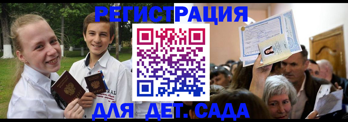 прописка для школы в Свирске